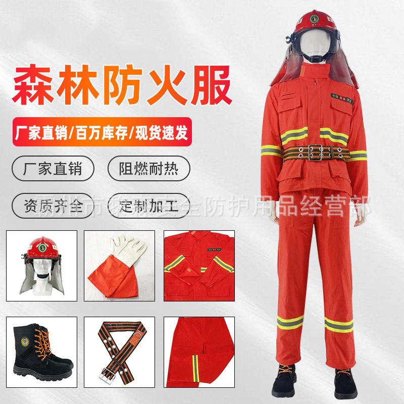 森林消防服消防员灭火战斗阻燃芳纶防油拒水草原扑火服森林防火服