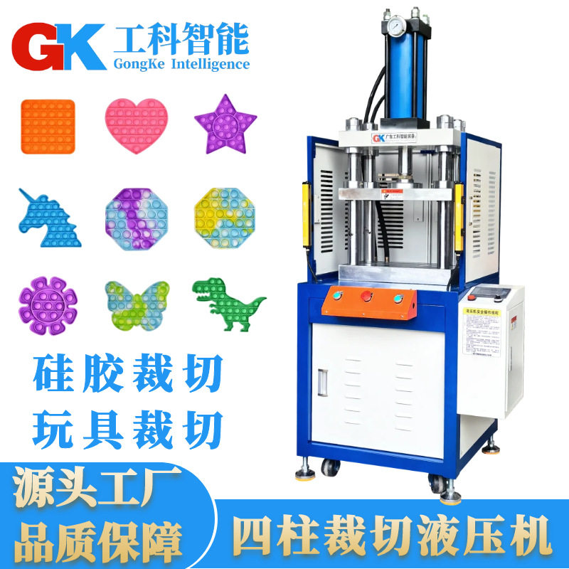 工厂定制硅胶益智减压玩具裁切液压机儿童磁胶贴冲切机裁切压力机