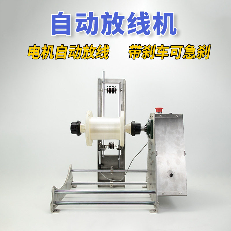 电机自动放线机放线架盘绞绕线机器漆包钓鱼棉线金属全自动带刹车