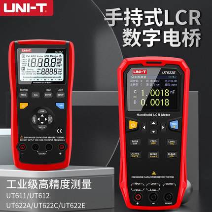手持LCR数字电桥测试仪UT611 UT612 UT622A UT622C UT622E