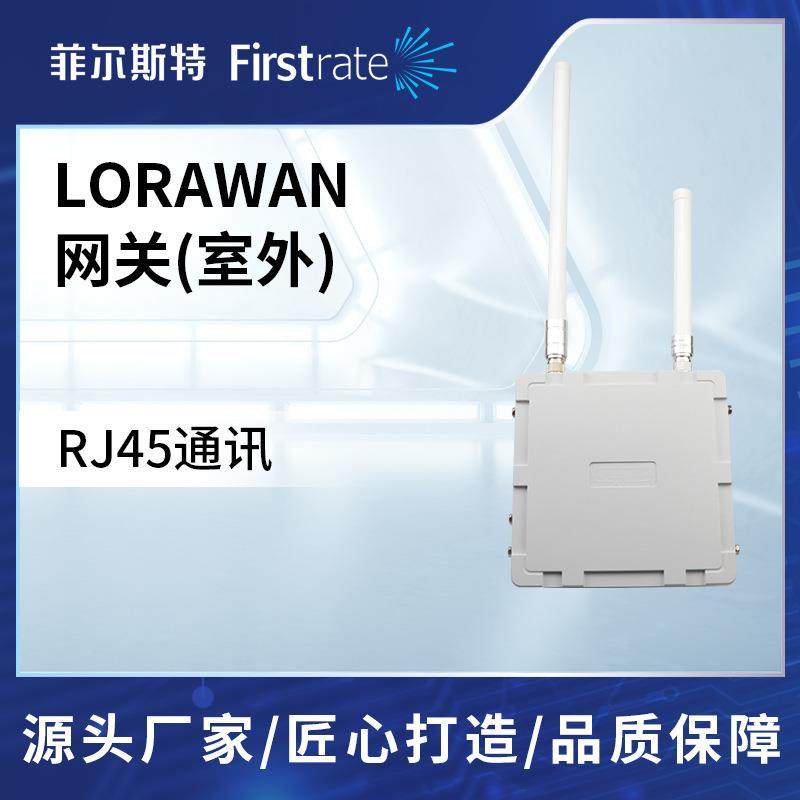 菲尔斯特 LoRaWAN网关室外 物联网通讯网关数据采集透传远程监控