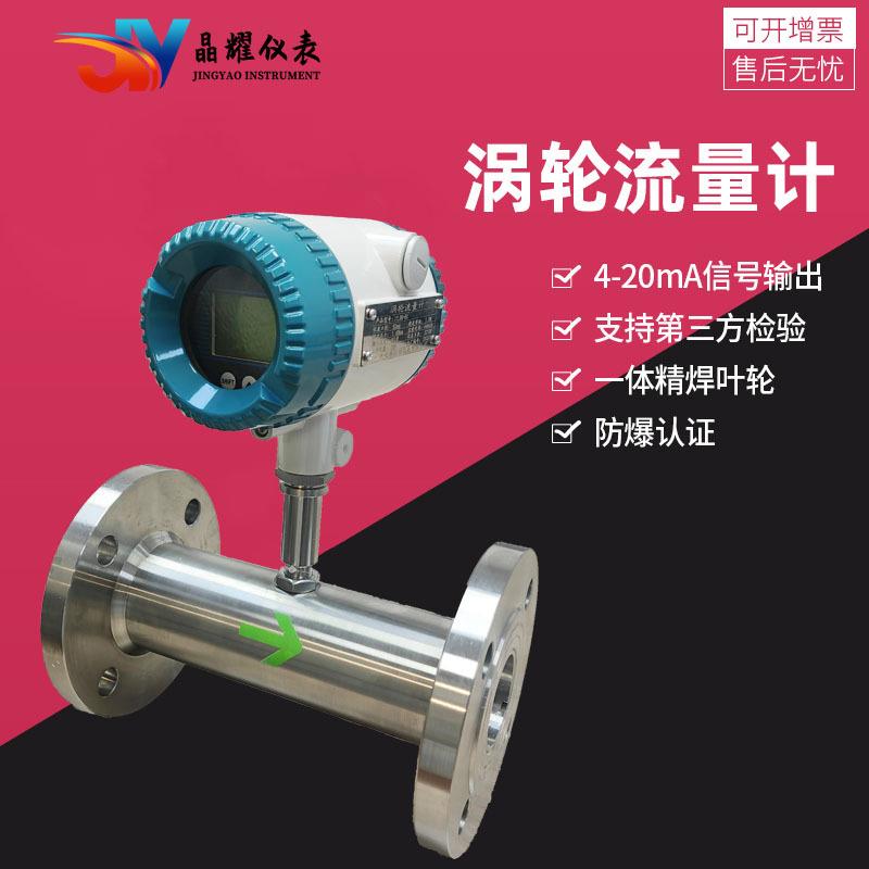 涡轮流量计柴油汽油甲醇不锈钢电子数显水流量传感器防爆DN50