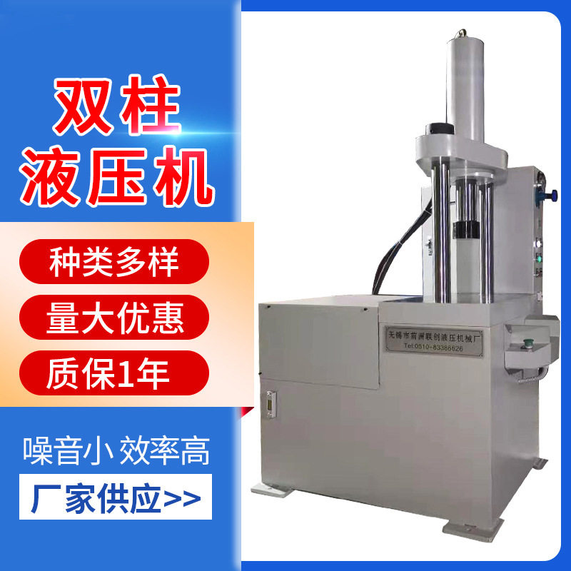 联创双柱液压机全自动小型液压设备液压系统零件压装压印成型机械