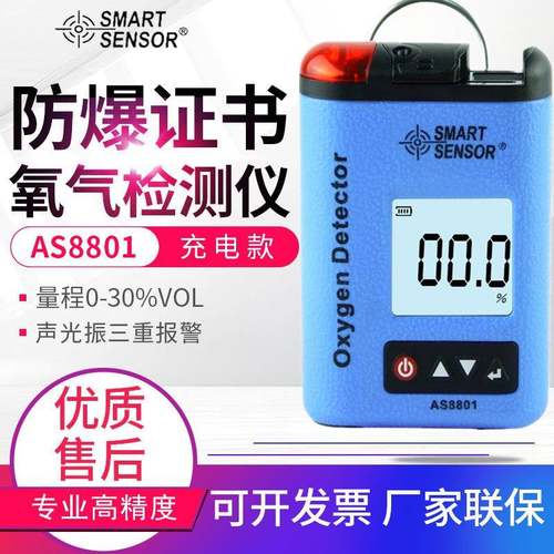 防爆型气体检测仪AS8801/02/03/04/05/06/07/08/09氧气硫化氢