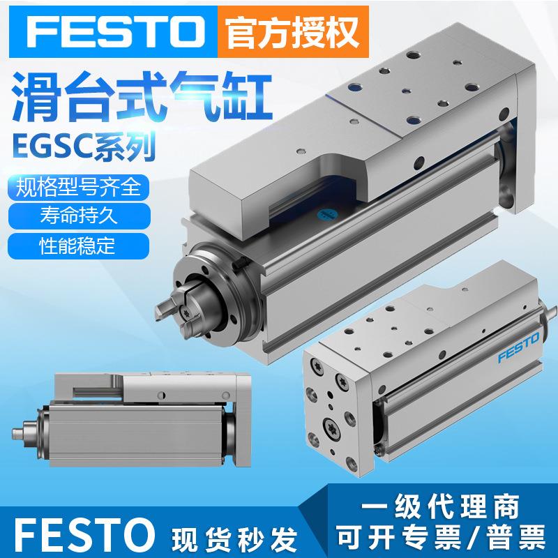 德国原装FESTO气缸EGSC-BS-KF-45-125-10P小型滑台气缸