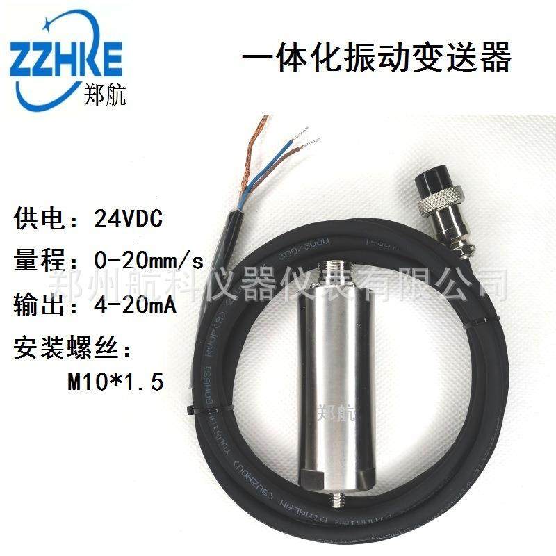 TS-V-35 VSG-2I一体化振动变送器XH-VSG-2 ZD-02 SDJ-101