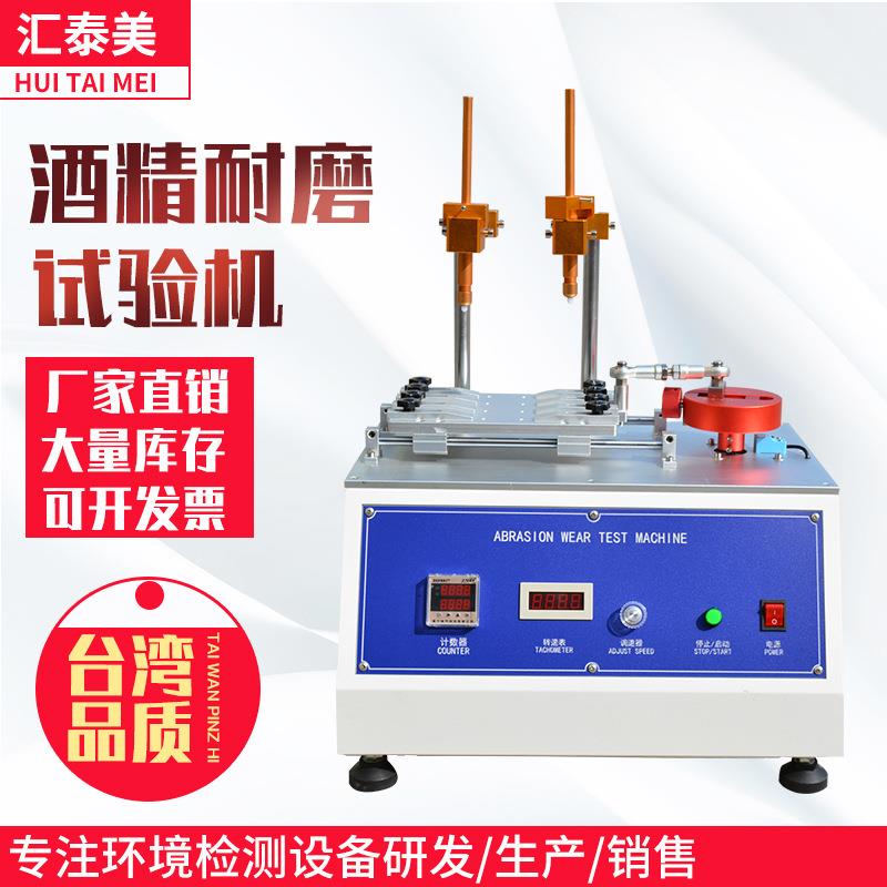 耐磨擦试验机 酒精耐磨试验机 橡皮擦耐磨试验机