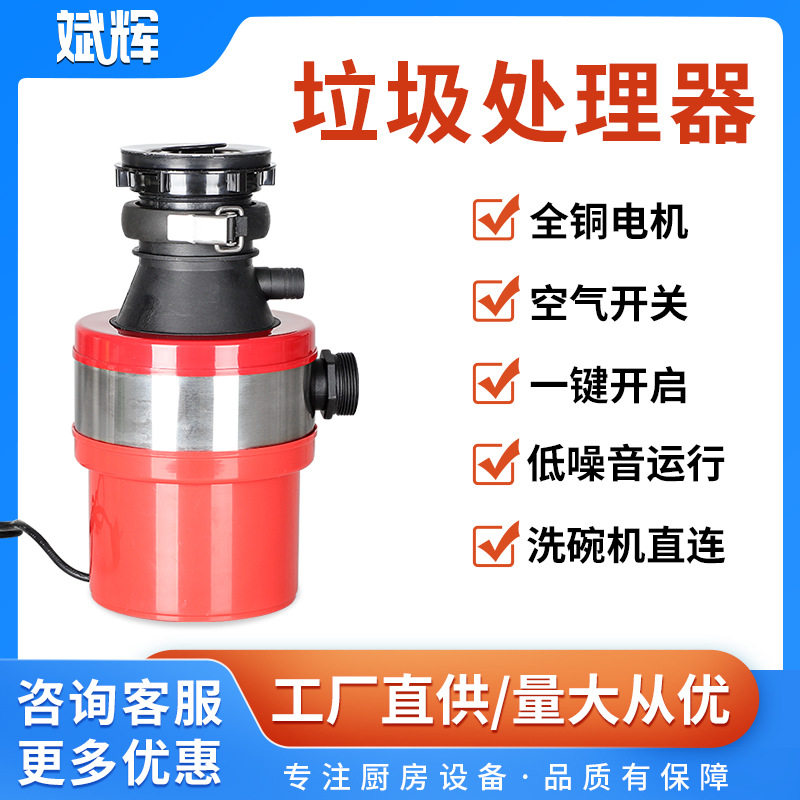 垃圾处理器厨余粉碎机食物碎渣机水槽下水道厨房台下空气开关商用