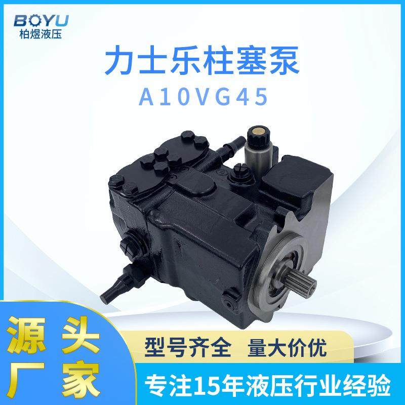 装载机油泵A10VG45系列高压采煤液压系统液压泵 柱塞泵现货,标准件/零部件/工业耗材,液压泵,淘宝优惠券,粉丝福利购,淘宝优惠卷