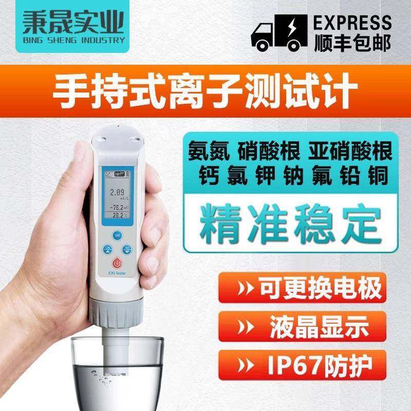 便携式水质氨氮亚硝酸根盐测试笔氟钾钠铅铜检测笔钙氯离子浓度计,五金/工具,水质分析仪,淘宝优惠券,粉丝福利购,淘宝优惠卷