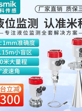 雷达液位计料位计防腐防爆河道水位计罐体料仓80g高频导波物位计