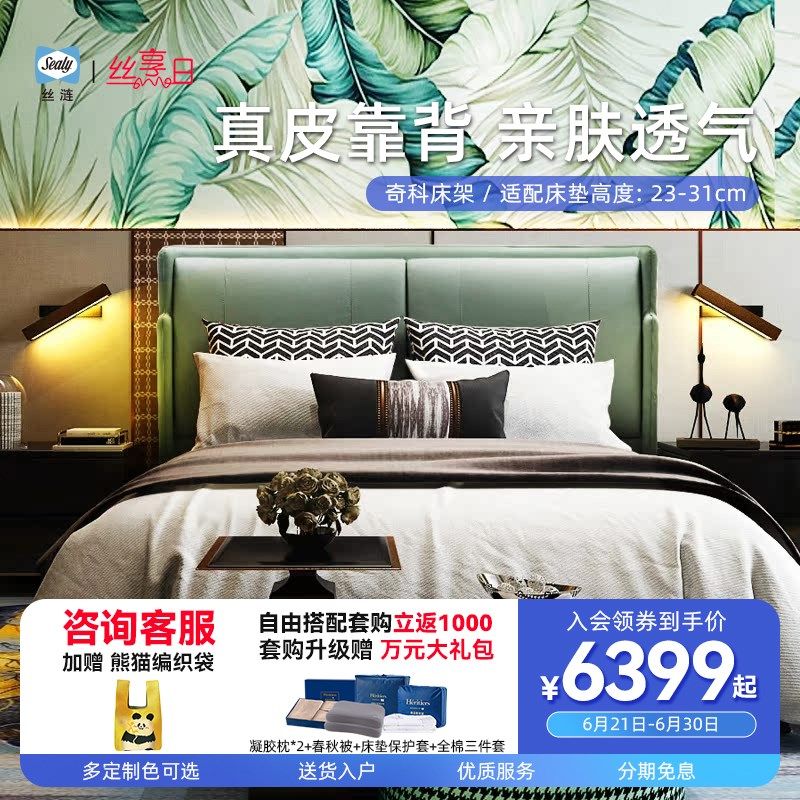 Sealy/丝涟真皮床架奇科现代简约高端床架双人卧室床架家用卧室