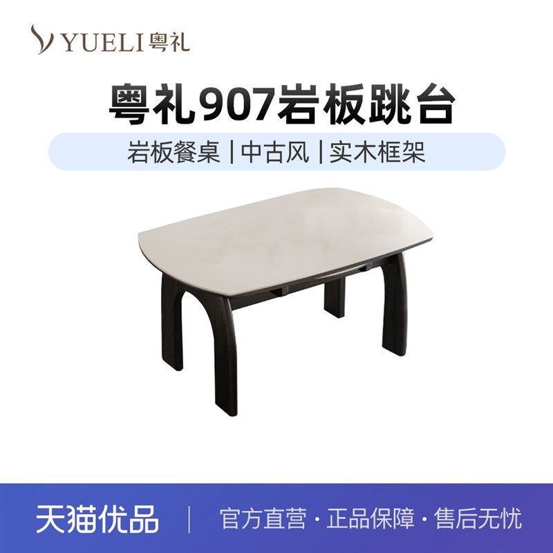 粤礼可伸缩餐桌可变圆桌小户型实木岩板餐桌椅 YL907岩板跳台128,住宅家具,岩板餐桌,淘宝优惠券,粉丝福利购,淘宝优惠卷