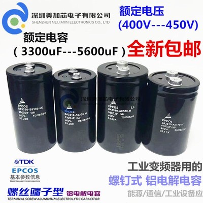 4700UF 400V 爱普科斯 EPCOS 3300UF铝电解电容3900uf450V 5600UF