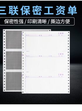西玛工资条薪资密封三联保密工资单影印纸  L030104 用友软体适用