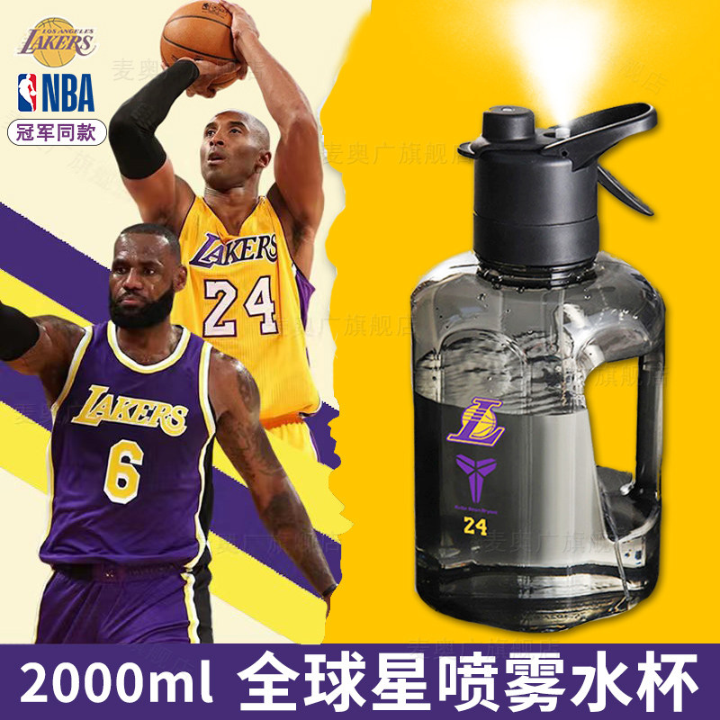 科比喷雾水杯男生2000ml大容量运动吨吨桶耐高温篮球学生军训水壶