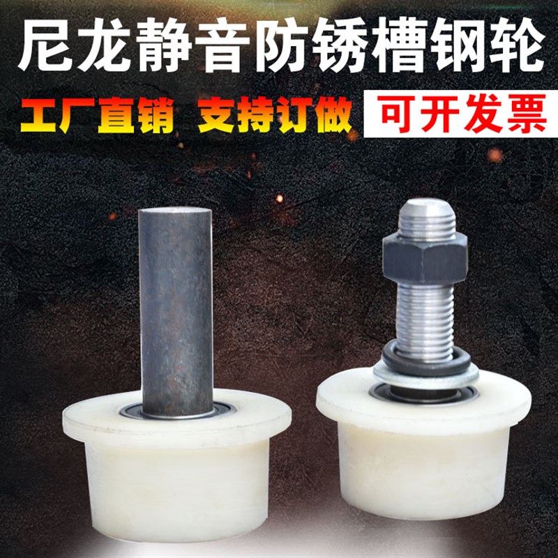 尼龙槽钢轮货梯滑轮 t型尼龙防锈静音槽钢滑轮货梯升降机导轨轮