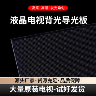 夏普65寸液晶电视LCD-65MY83A导光板侧入式背光扩散板背光板