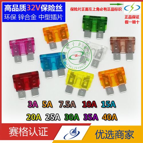 日系车专用插片保险丝通用汽车保险丝片原装环保中型汽车保险丝片