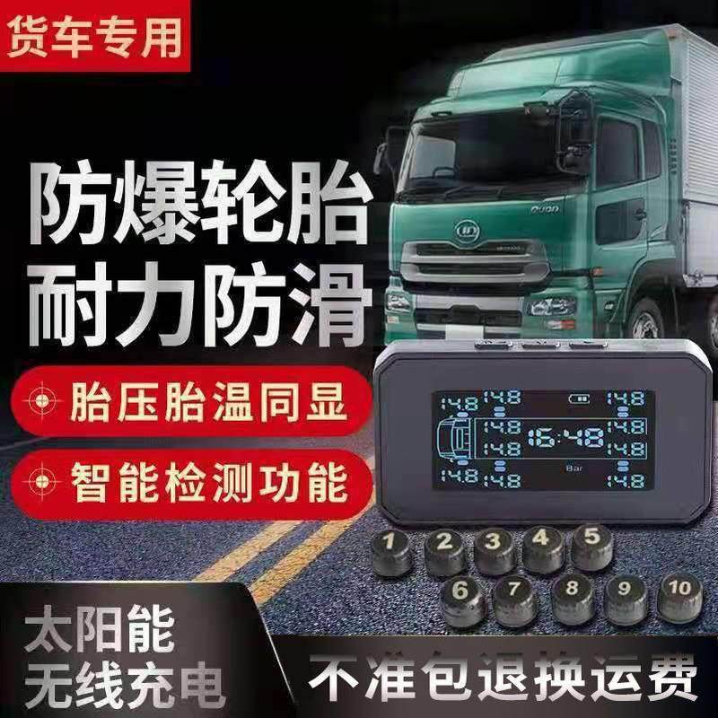 货车胎压监测器6轮4轮外置太阳能无线检测计仪皮卡重卡胎温监测