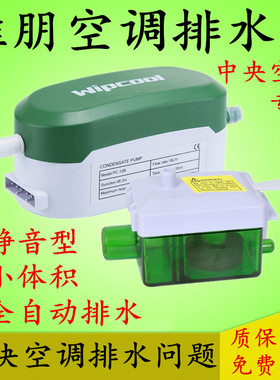 全自动空调排水泵维朋PC-12B36B冷凝水提升泵中央排水风管机外置