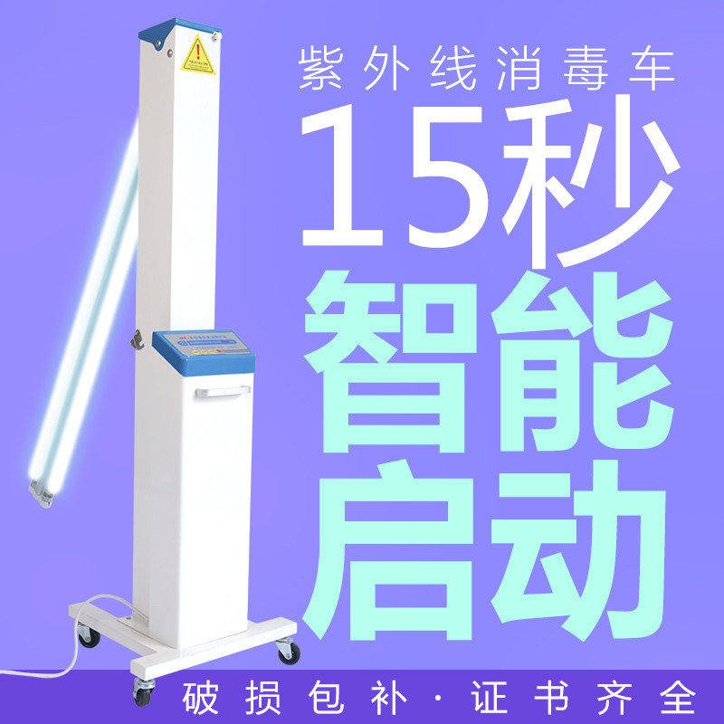 紫外线消毒灯车家用诊所医院杀菌除螨灯商用厨移动式幼儿园消毒车,家装灯饰光源,其它光源,淘宝优惠券,粉丝福利购,淘宝优惠卷