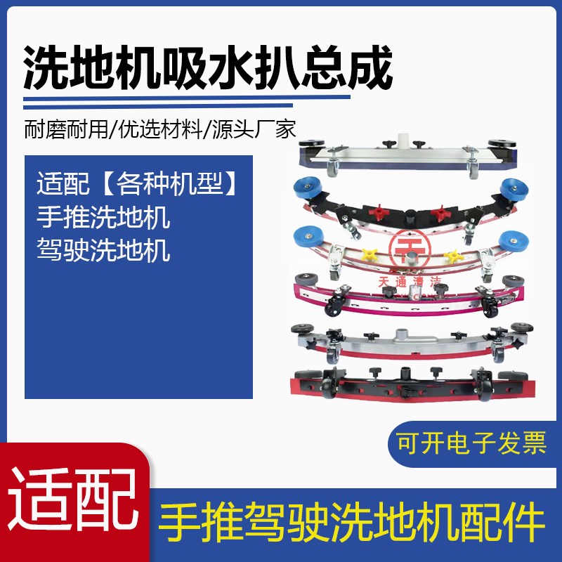 洗地机吸水扒总成洗地车吸水扒头挂水架子月牙板吸水扒压条配件