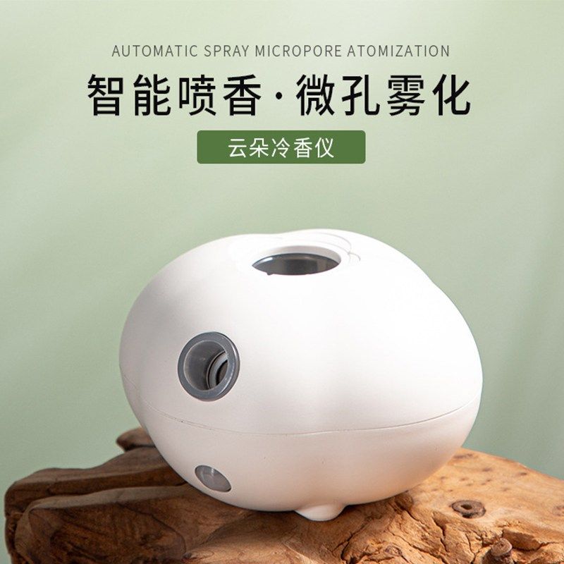 智能云朵冷香仪香薰机白色充电款车载自动无水纯植物精油扩香氛机