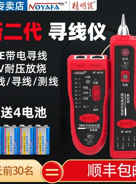精明鼠寻线仪多功能网络查线器POE带电巡线仪精灵鼠nf-801r测线仪
