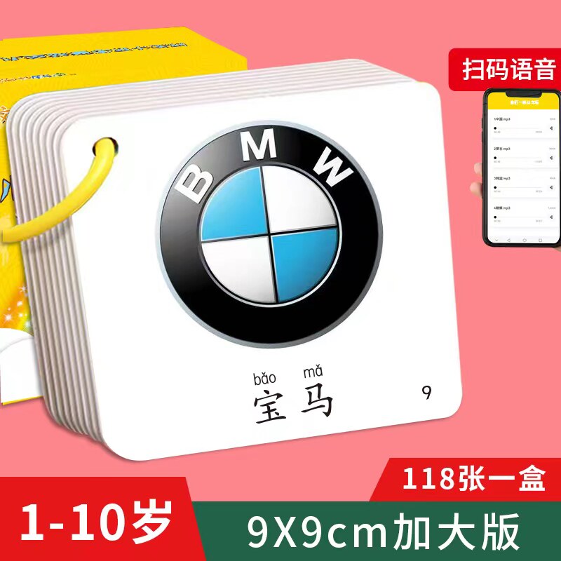 儿童汽车标志卡片汽车品牌认车标大全启蒙早教认知卡益智挂图玩具