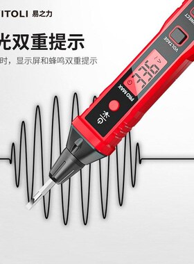 易之力R2897+电笔智能测电压多功能测断线数显感应试电笔电工专用