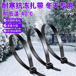 抗寒耐低温尼龙扎带冬天-40度防冻强力塑料束线带东北勒死狗束带