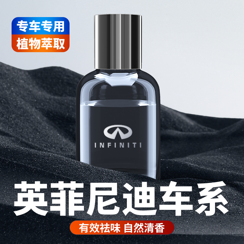 适用于英菲尼迪Q50L QX50 QX60 Q70EX内饰用品汽车载香薰香膏香水