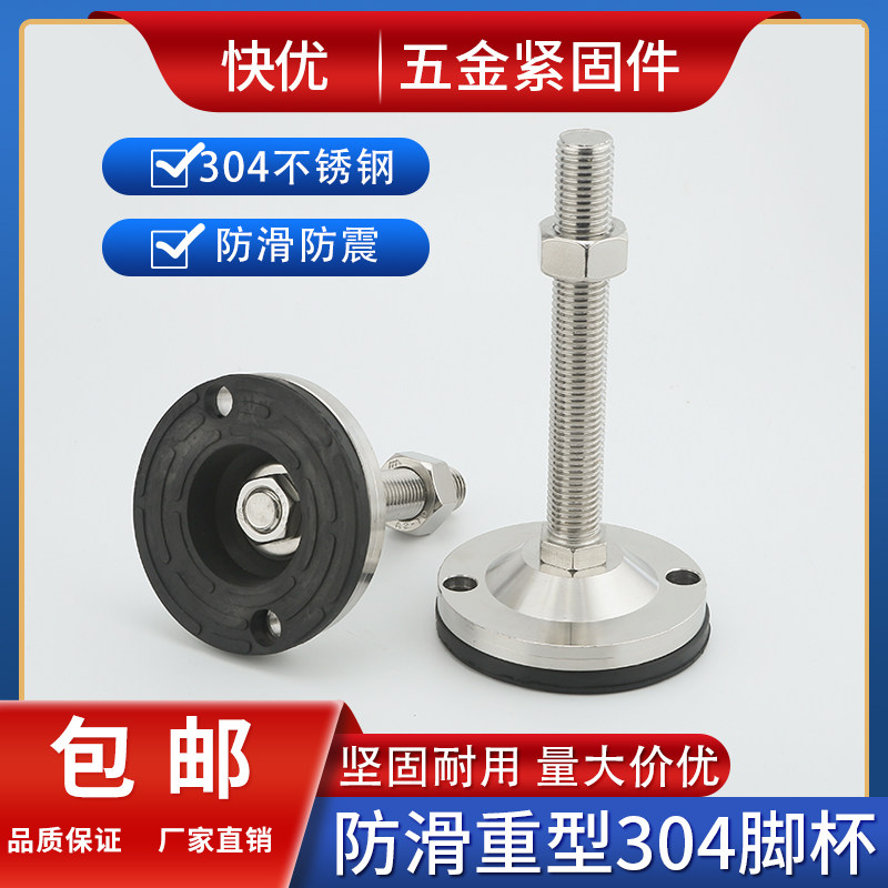 D120sus304不锈钢脚杯防滑防震黑色橡胶垫重型地脚支撑脚可调脚,基础建材,家具脚垫,淘宝优惠券,粉丝福利购,淘宝优惠卷