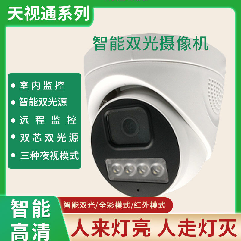 天视通400万高清监控摄影头内置拾音POE供电网络半球超市商场室内