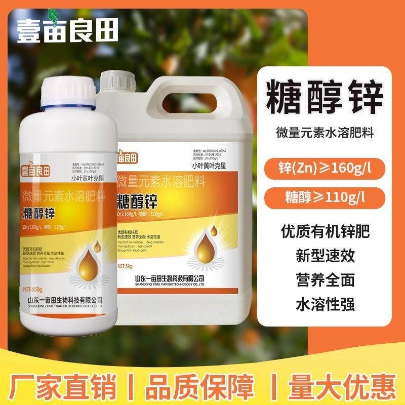 一亩田锌肥叶面肥农用糖醇锌螯合锌液体锌肥流体锌玉米补锌水溶肥,基础建材,涂料添加剂,淘宝优惠券,粉丝福利购,淘宝优惠卷