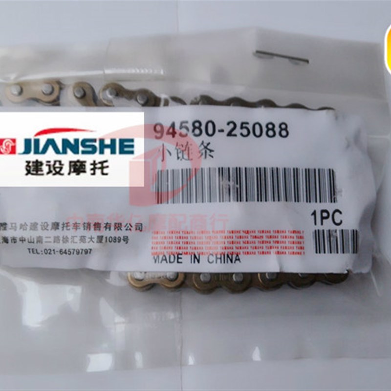 建设摩托车配件JS125-6A-6F-6B-28 V6 骏风 沐风 小链条 正时链条