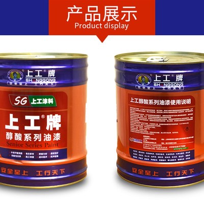 上工大桶醇酸调和漆 防锈漆 白色/黑色 铁门漆 金属漆 铁栏杆油漆