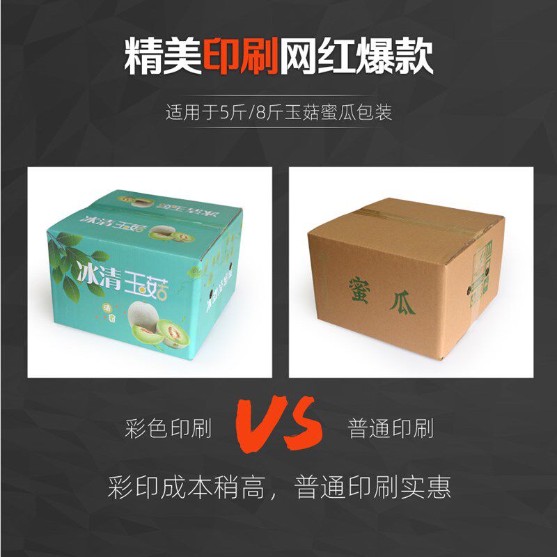 玉菇快递包装纸箱 5/8斤彩印版玉菇甜瓜箱 电商发货箱子 现货速发
