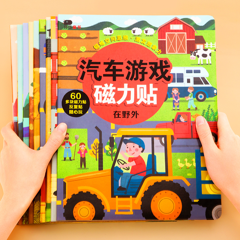 儿童贴纸书粘贴画6专注力训练2岁磁力贴画书3宝宝4益智早教玩具5