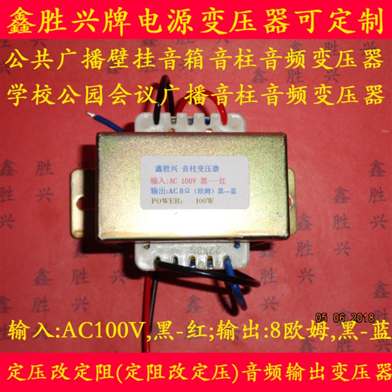 100W输入100V出8欧姆音响功放公共广播音柱音频变压器定阻改定压