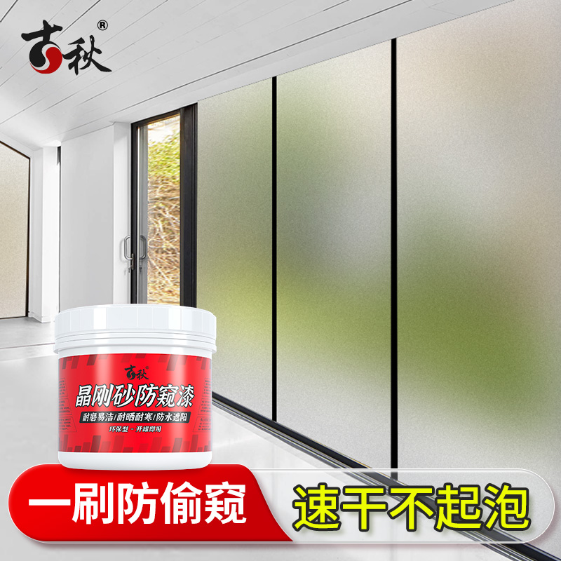 玻璃磨砂防窥水性油漆卫生间浴室保护隐私阳光移动落地门窗户遮光