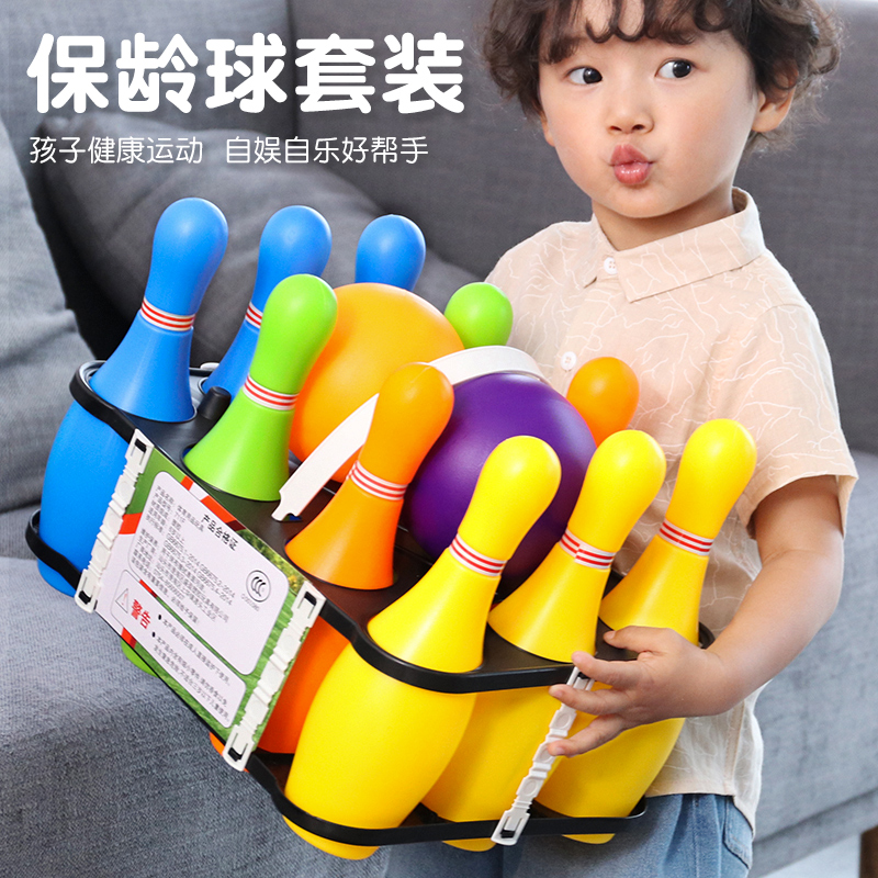 儿童保龄球玩具套装男孩球类玩具室内亲子运动实心棉宝宝益智玩具
