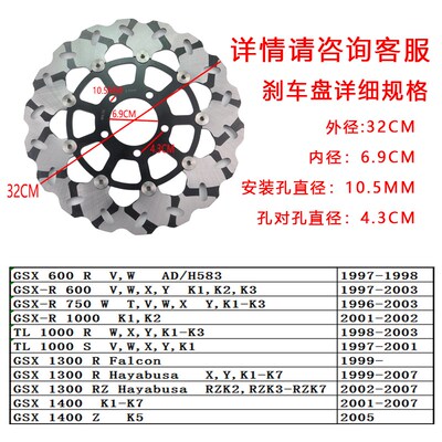 TL1000 GSX-R600 GSX-R750 GSX-R1000 GSXR1300前碟刹 刹车盘总成