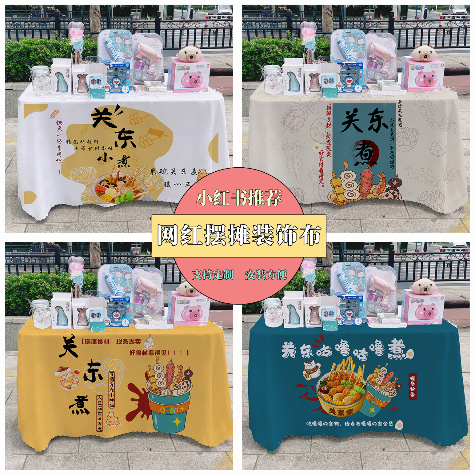 咕噜关东煮广告布夜市集市美食摆摊桌布台布地推车路边台布摆摊布