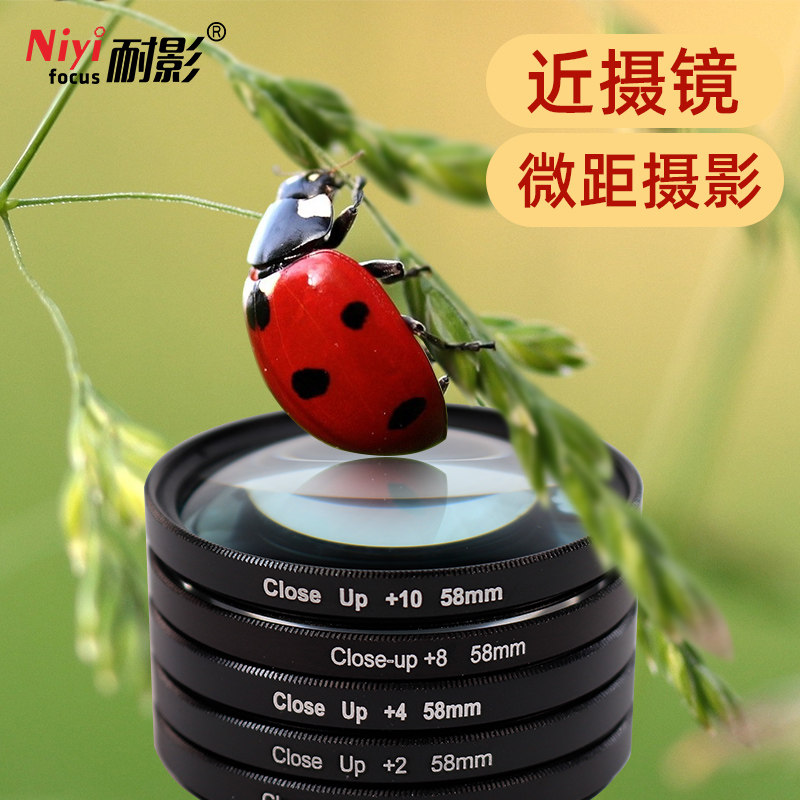 耐影近摄镜+1+2+4+10放大倍率40.5 49 58 67 77 82mm微距特写滤镜