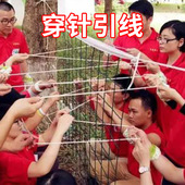 久拓 一丝不苟趣味团队游戏沟通计划拓展培训练器械道具 穿针引线