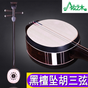 河南黑檀三弦坠胡 黑檀材质 厂家直销学习演奏用琴 赠全套配件