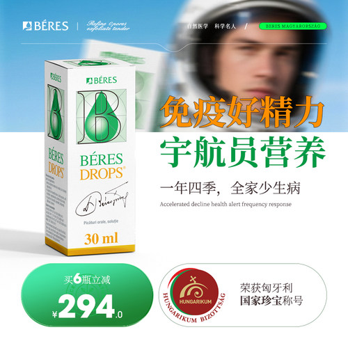 BERES滴剂专利配方国家瑰宝认证
