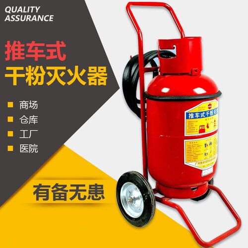 推车式干粉灭火器20/30/35公斤仓库工厂加油站用手推干粉灭火器